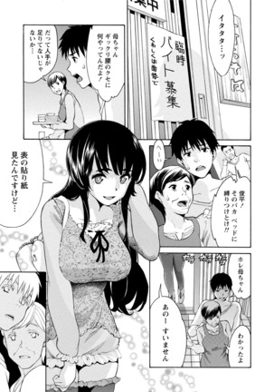 発情ムスメのおねだり新性活 - Page 92