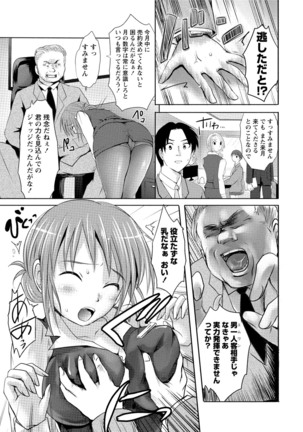 発情ムスメのおねだり新性活 Page #116