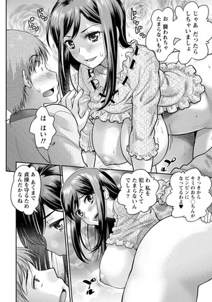 発情ムスメのおねだり新性活 - Page 149