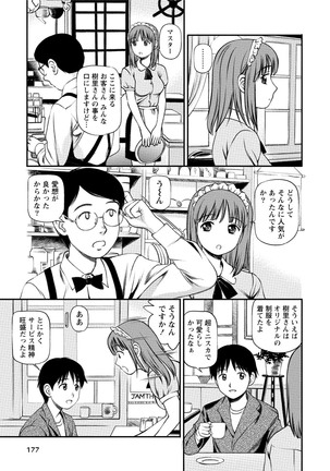 発情ムスメのおねだり新性活 Page #176