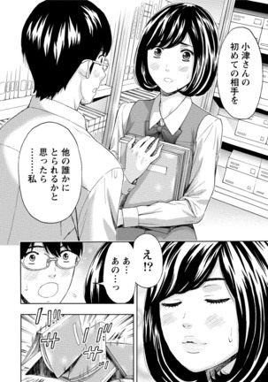 発情ムスメのおねだり新性活 - Page 165