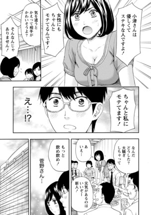 発情ムスメのおねだり新性活 Page #162