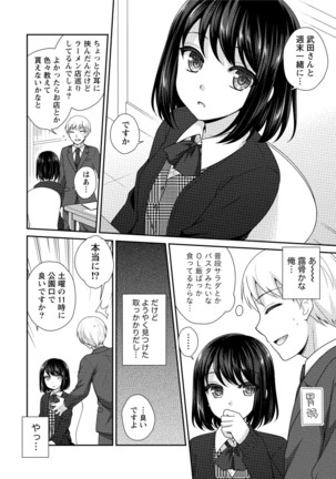 発情ムスメのおねだり新性活 - Page 43