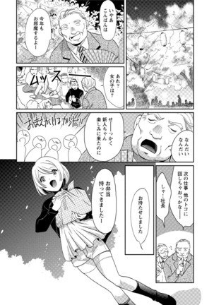 発情ムスメのおねだり新性活 Page #259