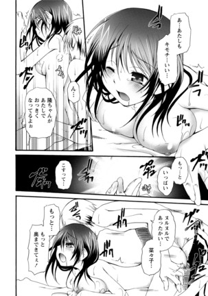 発情ムスメのおねだり新性活 Page #231