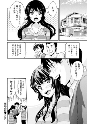 発情ムスメのおねだり新性活 Page #111