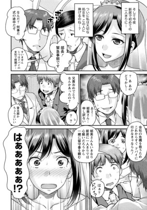 発情ムスメのおねだり新性活 - Page 135