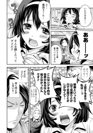 発情ムスメのおねだり新性活 - Page 27