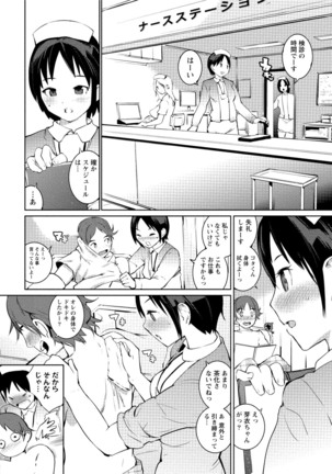 発情ムスメのおねだり新性活 Page #63