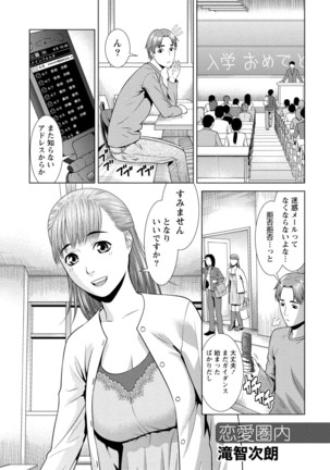 発情ムスメのおねだり新性活 Page #76