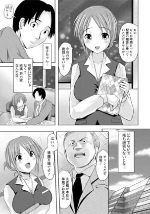 発情ムスメのおねだり新性活 - Page 118