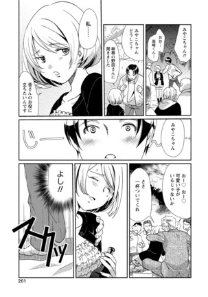 発情ムスメのおねだり新性活 Page #260