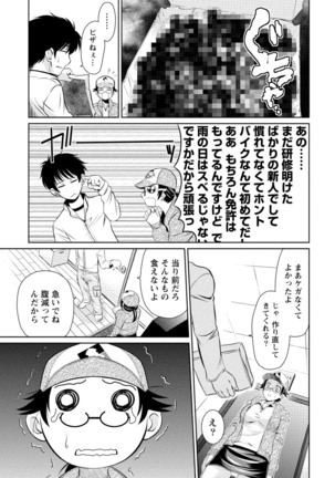 発情ムスメのおねだり新性活 Page #196