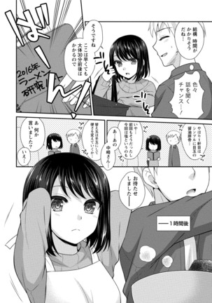 発情ムスメのおねだり新性活 - Page 45