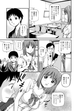 発情ムスメのおねだり新性活 Page #180