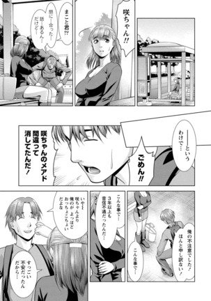 発情ムスメのおねだり新性活 Page #84