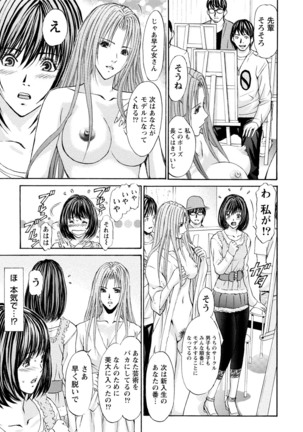 発情ムスメのおねだり新性活 - Page 304