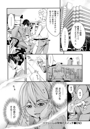 発情ムスメのおねだり新性活 - Page 23