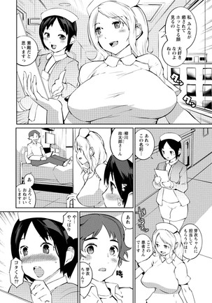 発情ムスメのおねだり新性活 - Page 61