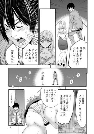 発情ムスメのおねだり新性活 Page #14