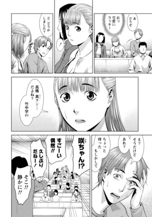 発情ムスメのおねだり新性活 - Page 77