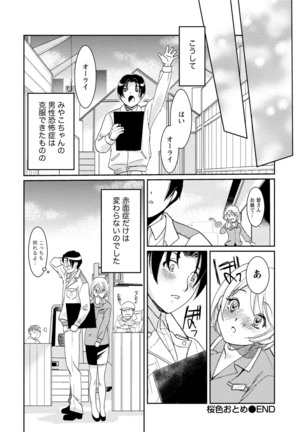 発情ムスメのおねだり新性活 - Page 271