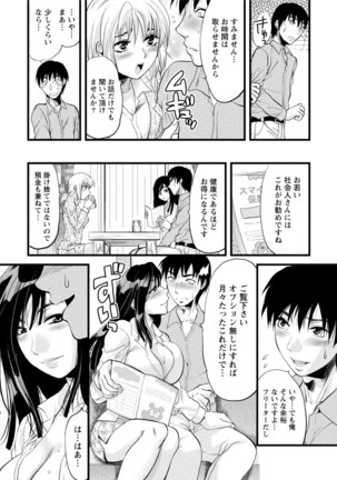 発情ムスメのおねだり新性活 Page #276