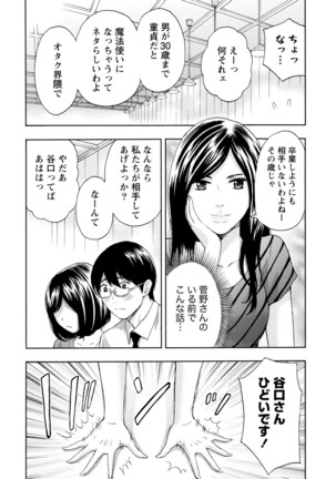 発情ムスメのおねだり新性活 - Page 161