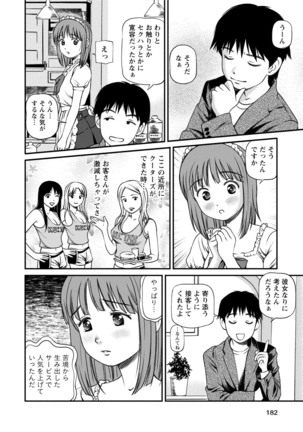 発情ムスメのおねだり新性活 - Page 181