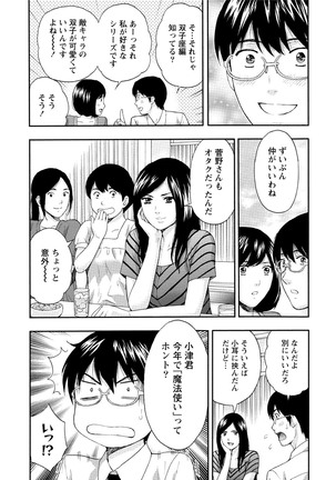 発情ムスメのおねだり新性活 - Page 160