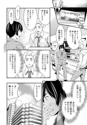 発情ムスメのおねだり新性活 - Page 9