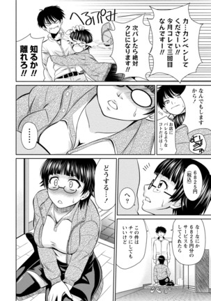 発情ムスメのおねだり新性活 Page #197