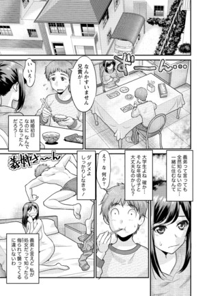 発情ムスメのおねだり新性活 - Page 136