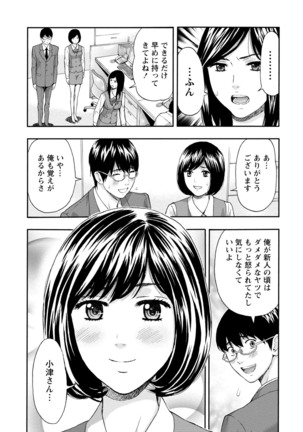 発情ムスメのおねだり新性活 - Page 158