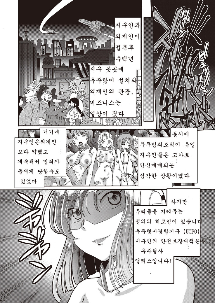 Shoujo Keiji Alice ch.1