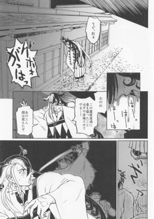 Ubara no Susabi Page #12