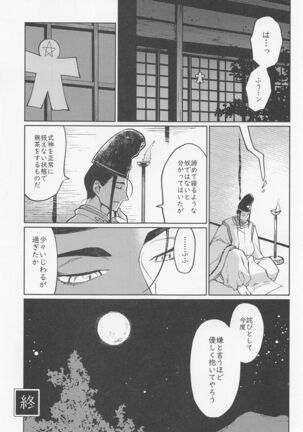 Ubara no Susabi Page #24