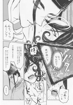 Ubara no Susabi Page #15