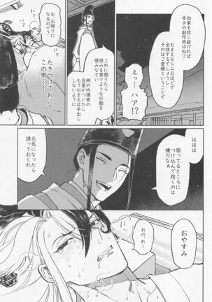 Ubara no Susabi Page #16