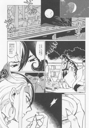 Ubara no Susabi Page #10