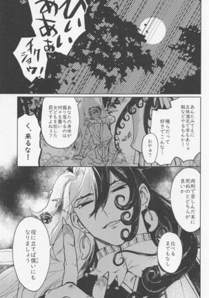 Ubara no Susabi Page #4