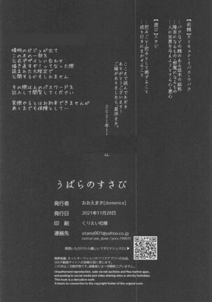 Ubara no Susabi Page #27