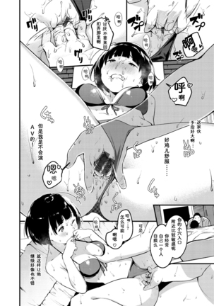 Haru to Ao - Our adolescence 邀请【Chinese】边冲边汉化个人汉化 - Page 12