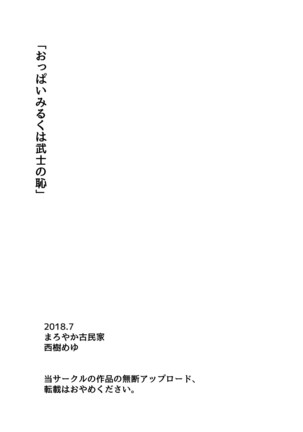 Oppai Milk wa Bushi no Haji Page #19