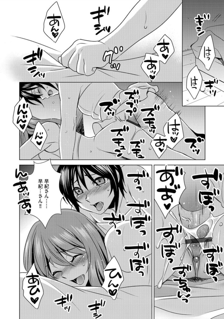 ボクは彼女に躾けられたい 7