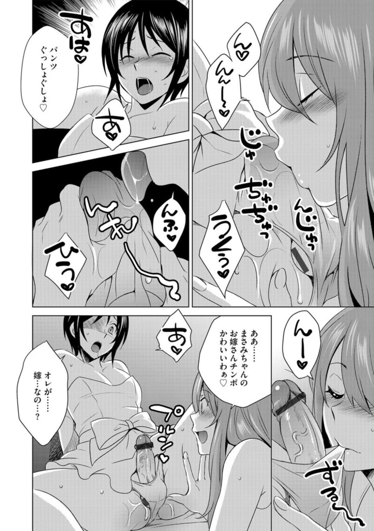 ボクは彼女に躾けられたい 7