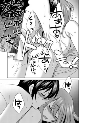 ボクは彼女に躾けられたい 7 Page #18