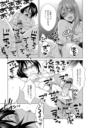 ボクは彼女に躾けられたい 7 Page #14