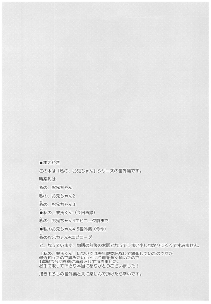 Watashi no, Onii-chan 4.5 Bangaihen  =White Symphony=