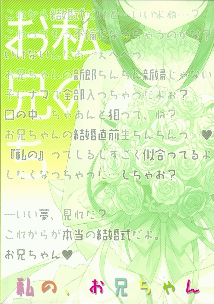 Watashi no, Onii-chan 4.5 Bangaihen  =White Symphony=